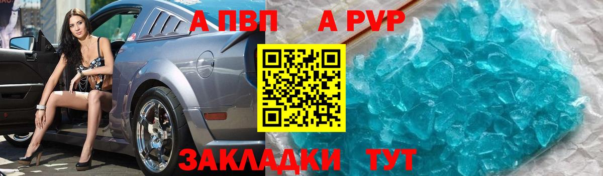 Барнаул  А ПВП Соль  Alpha-PVP СК  Вход с VPN  A-PVP крисы CK 