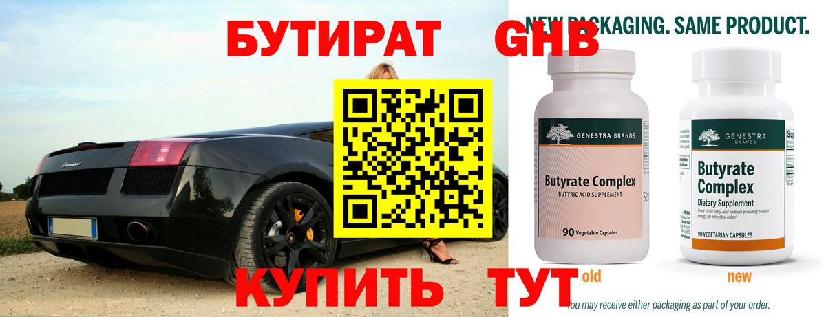 Барнаул  БУТИРАТ оксибутират  Вход с VPN 