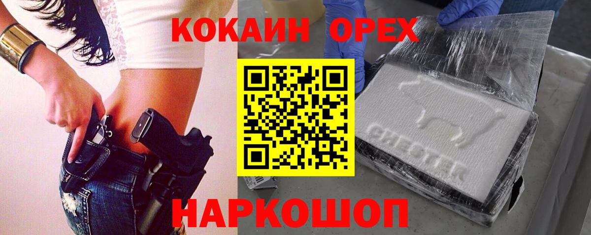 Барнаул  Cocaine Колумбийский  COCAIN  КОКАИН Колумбийский  Вход с VPN 