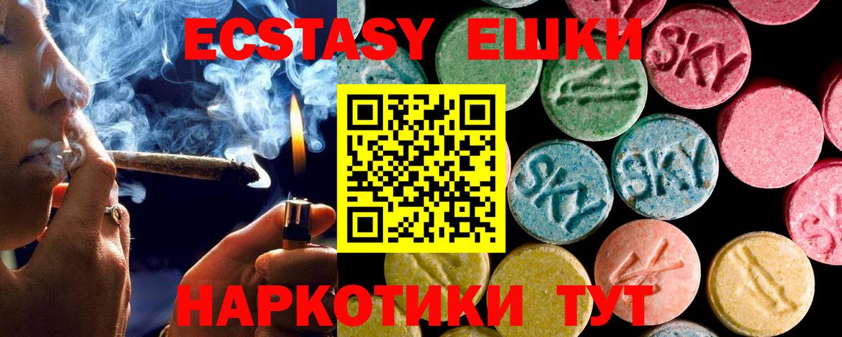 Ecstasy ешки Барнаул