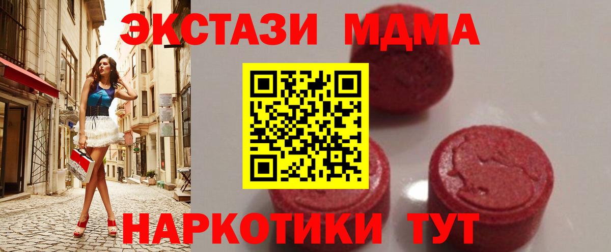 MDMA кристаллы Барнаул