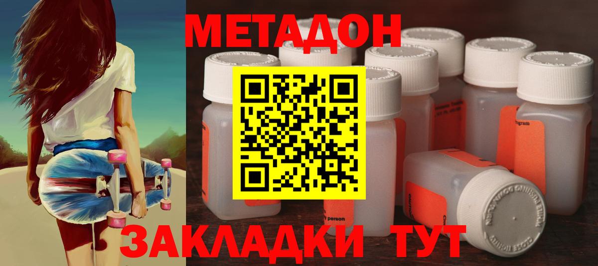 Метадон белоснежный  Вход с VPN  Барнаул 