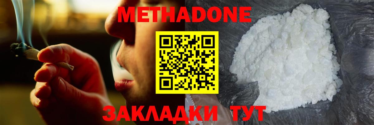 МЕТАДОН кристалл Барнаул