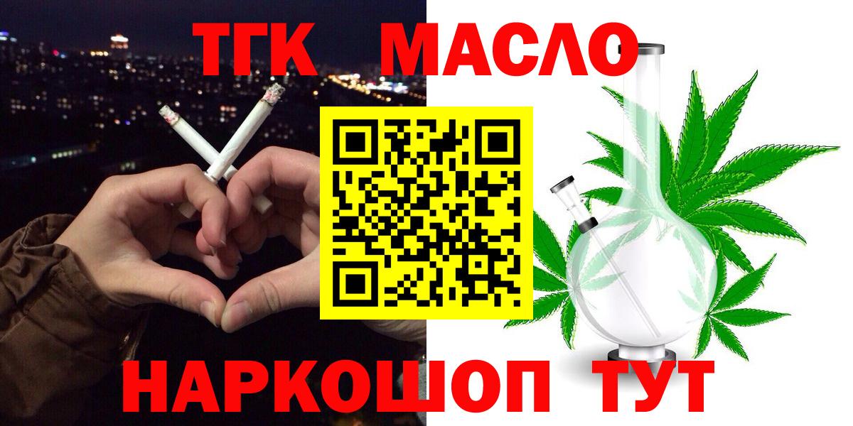 ТГК вейп с тгк Барнаул